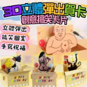花惹發禮物店 3D立體彈出生日賀卡 創意搞笑卡片 放屁小狗 蛋糕猩猩 生日祝福卡 禮物卡片 有趣禮物