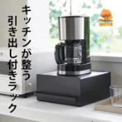 抽屜式咖啡收納架 咖啡機置物架 咖啡機架 咖啡機底座 電器架 簡約收納盒咖啡機底座帶抽屜高檔吧臺置物架咖啡茶包日式桌面鐵