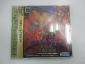 SS 日版 GAME 光明與黑暗3 首部曲 王都巨神(光碟有髒汙)(說明書損傷)(44187675) 