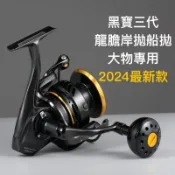 【淘蝦屋】蝦皮最便宜2024最新 黑寶三代 龍膽捲線器 35KG 超強剎車力 大陸黑寶 釣魚捲線器 龍膽石斑 T霸 船釣