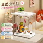 7.7 桌面小魚缸 養魚水缸神器 手提斗魚缸 迷你魚缸 家用生態缸亞克力塑料高顏值造景帶燈過濾制氧壹體機小型桌面魚缸