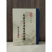 【清淨閣🌱免費結緣】全新 大乘無量壽經簡註易解