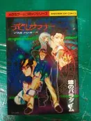 日文漫畫書無章釘デビルサマナーソウルハッカーズ コミックアン 惡魔召喚師靈魂駭客漫畫安妮 アンソロジー  光文社127B