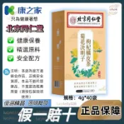 🚚 免運【北京同仁堂】菊花決明子枸杞橘皮茶40袋160g 養生茶 菊花茶 決明子茶 枸杞茶 橘皮茶 不含糖茶