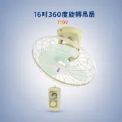 HY-280A 16吋360度旋轉吊扇 天花板吊扇 吸頂通風扇 110V
