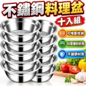 【啟橙優選】不鏽鋼盆子【5-10個裝】小盆清倉盆湯碗擺攤餐飲湯盆螺螄粉碗 湯盆316L不銹鋼盆子家用麵碗