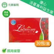 元康藥局 買5送1~康心洛蔓專利益生菌30包/粉包