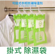 💖【現貨】吊掛式除溼袋 衣櫃除溼包 除濕袋 除濕包 掛式除濕劑 除溼袋 防潮乾燥劑 掛式除濕包
