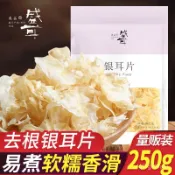 盛耳 銀耳碎片250g 古田白木耳雪耳花片 新鮮糯 醜耳幹貨 蓮子羹