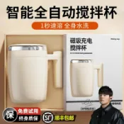 全球選品1館 生活百貨 全自動攪拌杯咖啡杯新款磁力充電款沖泡牛奶豆漿粉電動可攜式杯