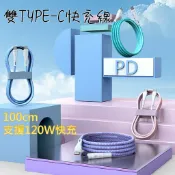 BECOOL比酷 現貨 雙TYPE-C快充線 馬卡龍充電線 PD充電支援快充 蘋果 iphone充電線 120W USB-C Lightning