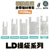 【盒作社】LD提袋系列[箱購免運](1件25kg)透明塑膠袋/背心袋/打包袋/飲料袋/無印刷/紙杯