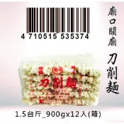 【千億】廟口 粗/細 關廟麵1200公克 /刀削麵900克
