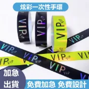 【客製化】手環 炫彩鐳射手環 活動手環 一次性手腕帶 會議門票 防水識別手環 酒吧入場識別腕 游泳手環 應援簽到手帶