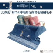 《Peter Rabbit x V&A》比得兔與 V&A博物館古典羽毛精繡毛巾
