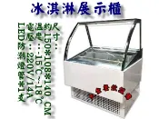 大金餐飲設備~~~全新台製冰淇淋展示櫃/玻璃對拉冰淇淋櫃/冷凍展示櫃/後開式展示冷凍櫃/5尺冰淇淋展示櫃/甜筒櫃