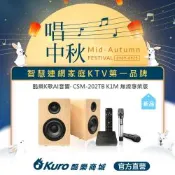 Kuro_酷樂K歌AI音響 CSM-202TB K1M無線專業版