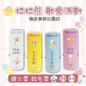 喬堡印章🔸拉拉熊 橡皮翻轉印章 懶懶熊 小白熊 獎勵印章 教學章 護士章 姓名章 好棒印章 連續印章 老師獎勵印章
