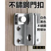 HQ-8號門扣 附螺絲 不銹鋼 鎖扣房門 門栓 大門木門鎖扣門閂防盜門鎖 門扣 鎖掛鎖 插銷防盜安全門栓明裝搭fade