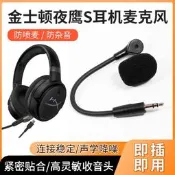 適用HyperX金士頓Cloud Orbit夜鷹S麥克風耳機咪杆插話筒配件替換