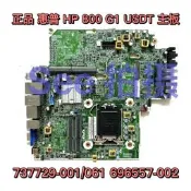 現貨.適用惠普 HP 800 G1 USDT 主板 737729-001/061 696557-002