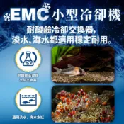 ▶青森水族◀欣茂 台灣製 EMC小型冷卻機 晶片式冷水機【75型、120型、200型、240型】
