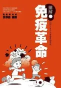 圖解免疫革命[二手書_普通]0151 TAAZE讀冊生活