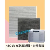 🌳副廠濾網 ABC-511S 三洋空氣清淨機濾網 511 濾網