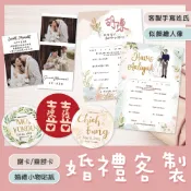 婚禮商品客製專區★婚禮小物貼紙‧喜帖信封貼紙‧婚紗謝卡/貼紙‧喜餅卡‧喜帖‧結婚書約‧手寫姓氏‧訂製婚禮商品‧客訂專區
