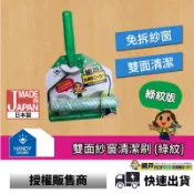 【現貨含稅價】HANDY CROWN  網戸 門窗 掃除 紗窗刷 清潔刷 洗窗刷 雙面紗窗清潔刷