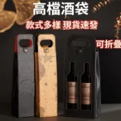 【臺灣出貨】紅酒禮盒雙支裝高檔手提袋葡萄酒包裝開窗鏤空紅酒包裝盒批發io2
