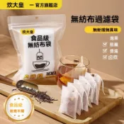 100個裝無紡布茶包袋 食品級一次性茶葉過濾袋 煲湯調料鹵料袋煎藥袋