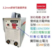 ［達佑電機］ OK牌 變頻直流電焊機 200A OK-IV200D