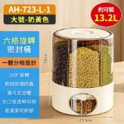 ️出清️五谷雜糧儲糧罐 360度旋轉多格分類米桶 廚房防潮米箱 五穀雜糧收納 防蟲密封 濕熱氣候專用
