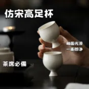 【好物甄選】象牙白高足杯 仿宋杯 陶瓷高腳茶杯 品茗杯 聞香杯 單杯 白杯 小茶盞 茶杯 小品杯 茶具 功夫茶具 茶席必