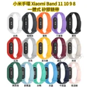 矽膠一體錶帶 小米手環 Xiaomi Band 11 10 9 8 運動錶帶 TPU 快拆替換腕帶 充電線 软膜 保護貼