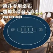 圓型德州撲克專勇水晶絨桌墊房劃墊撲克牌桌面檯布耐髒易打理桌布