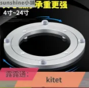 滿屋妍選 （熱門爆品）（萬人回購）限時促銷靜音軸承轉盤酒店餐桌轉盤底座滾珠 太空鋁圓桌轉盤合金玻璃萬向轉盤 精品拍賣