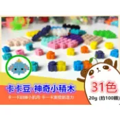 【卡卡豆神奇小積木】 迷你積木【20G - 約100顆】 太陽拼豆8mm 微型積木 免熨燙 太陽積木 韓國拼豆 咕咕拼豆