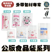【盒作社】公版防油紙袋系列(一串100張)4兩/6兩/8兩/漢堡袋/薯條袋/食品袋/防油袋/紙袋/炸物袋