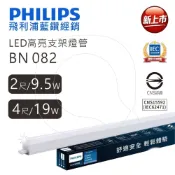 (店+)【Philips 飛利浦】BN082 LED 支架燈 層板燈 一尺 二尺 三尺 四尺  高雄永興照明