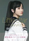 橋本環奈寫真集：Little Star－KANNA15－[二手書_良好]3703 TAAZE讀冊生活