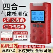 【可開發票證２】四合一氣體檢測儀工業可燃報警器有毒有害氨氣氧氣濃度行動式檢漏