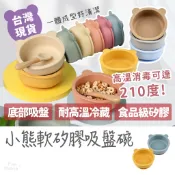 超人氣熱銷🔥可微波👍 吸盤碗 兒童餐具 兒童餐碗 兒童碗 可愛碗 寶寶餐具 造型碗 學習餐具 矽膠碗 寶寶碗