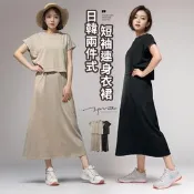 【生活市集】日韓舒適棉質兩件式短袖連身衣裙 套裝 2色
