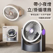 靜風流 雙渦輪大風力降溫循環扇 四檔風扇桌上型靜音風扇 小夜燈電風扇 辦公室桌立扇 無線壁掛扇 涼風扇