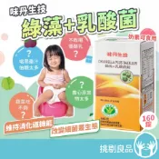 味丹生技 綠藻+乳酸菌錠 160錠/盒 健康食品認證 有助於增加腸內益生菌 芽孢乳酸菌 幫助消化 排便順暢 挑替良品
