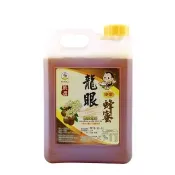 【蜂蜜世界】嚴選龍眼蜂蜜3000g(台灣蜂蜜/台灣蜜/龍眼蜜)