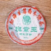 【茶韻】興海茶廠生態喬木精品2005年班章王古茶樹特制青餅500g茶餅 生茶 普洱茶(附茶樣10克(非試用品)收藏盒各1)