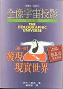 【灰熊iREAD】全像宇宙投影三部曲﹝套裝﹞ 麥可．泰波